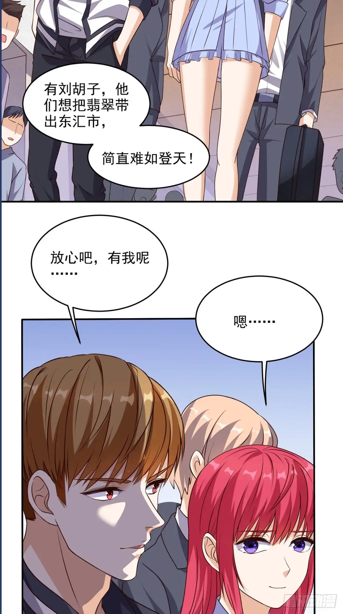 《超级微信》第57话 来者不善 第27页