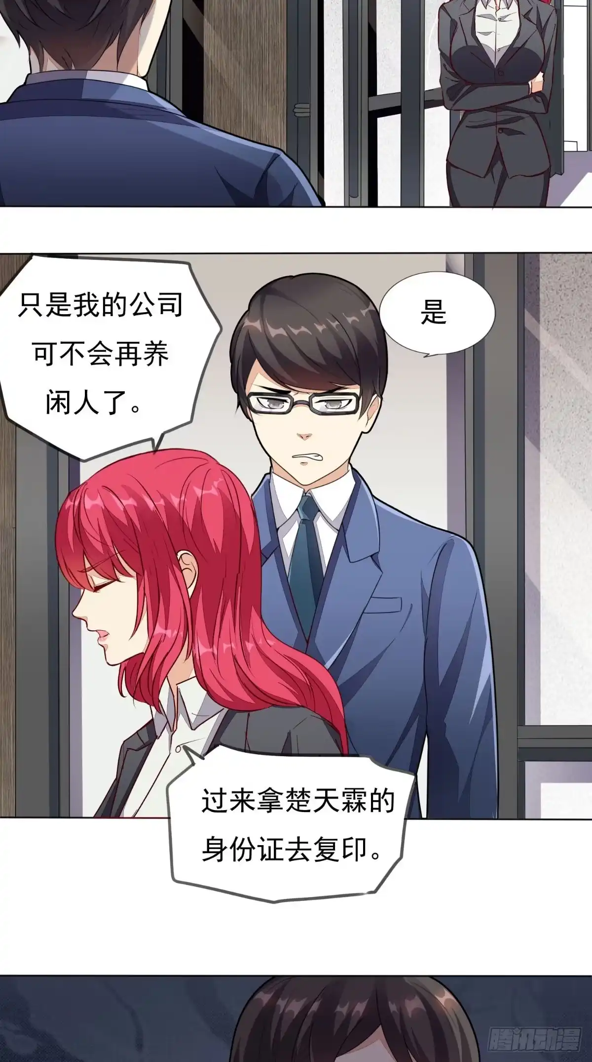 《超级微信》第5话 结仇 第22页
