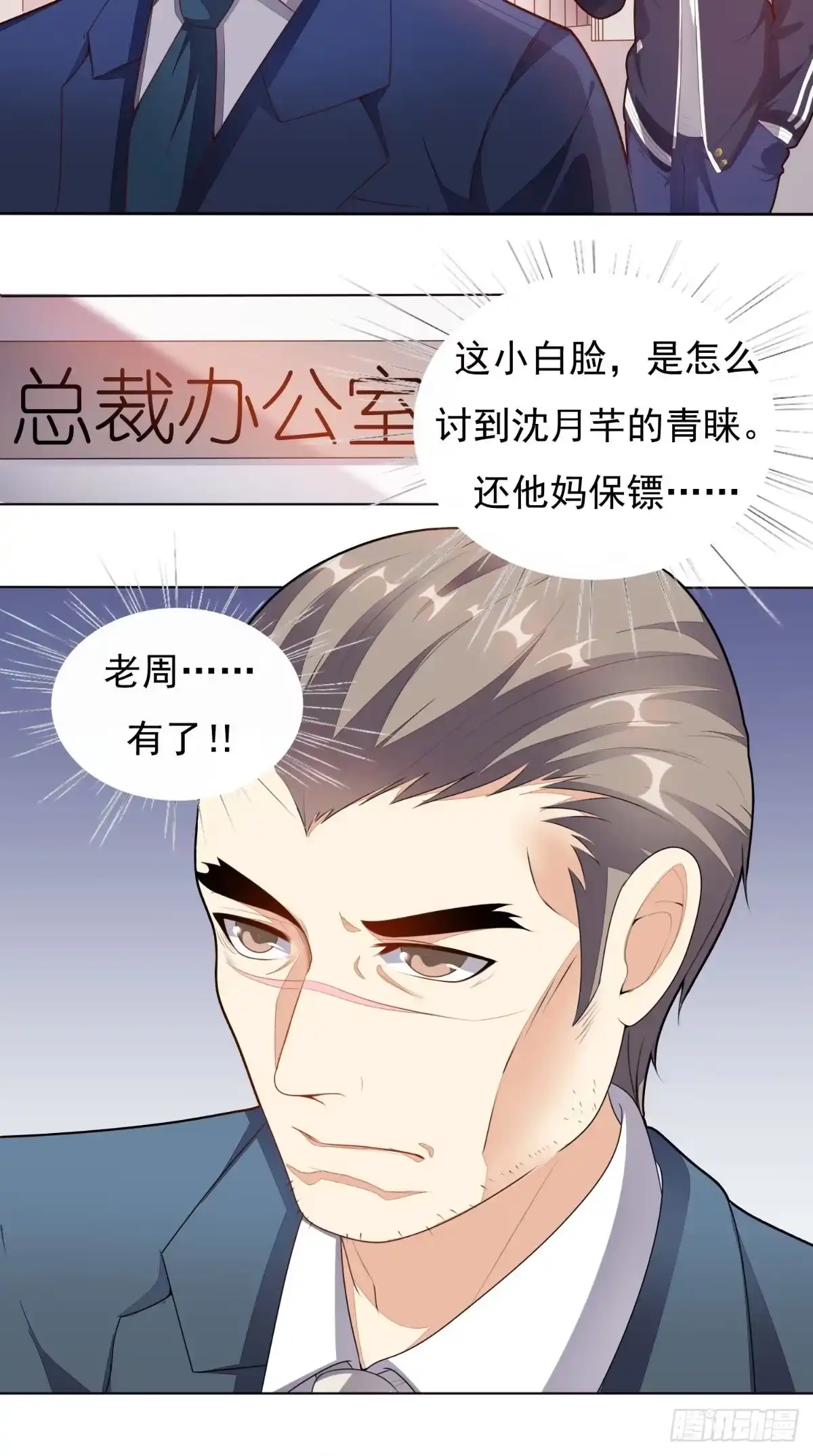 《超级微信》第5话 结仇 第6页