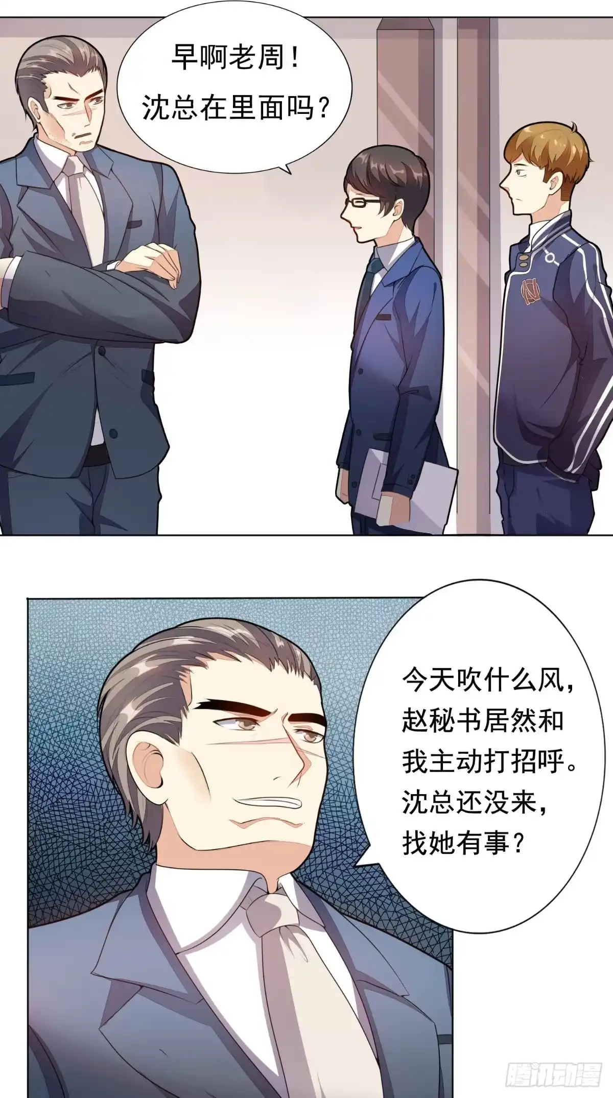 《超级微信》第5话 结仇 第7页