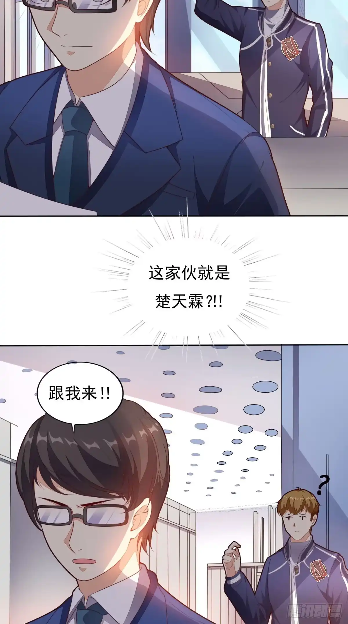 《超级微信》第5话 结仇 第5页