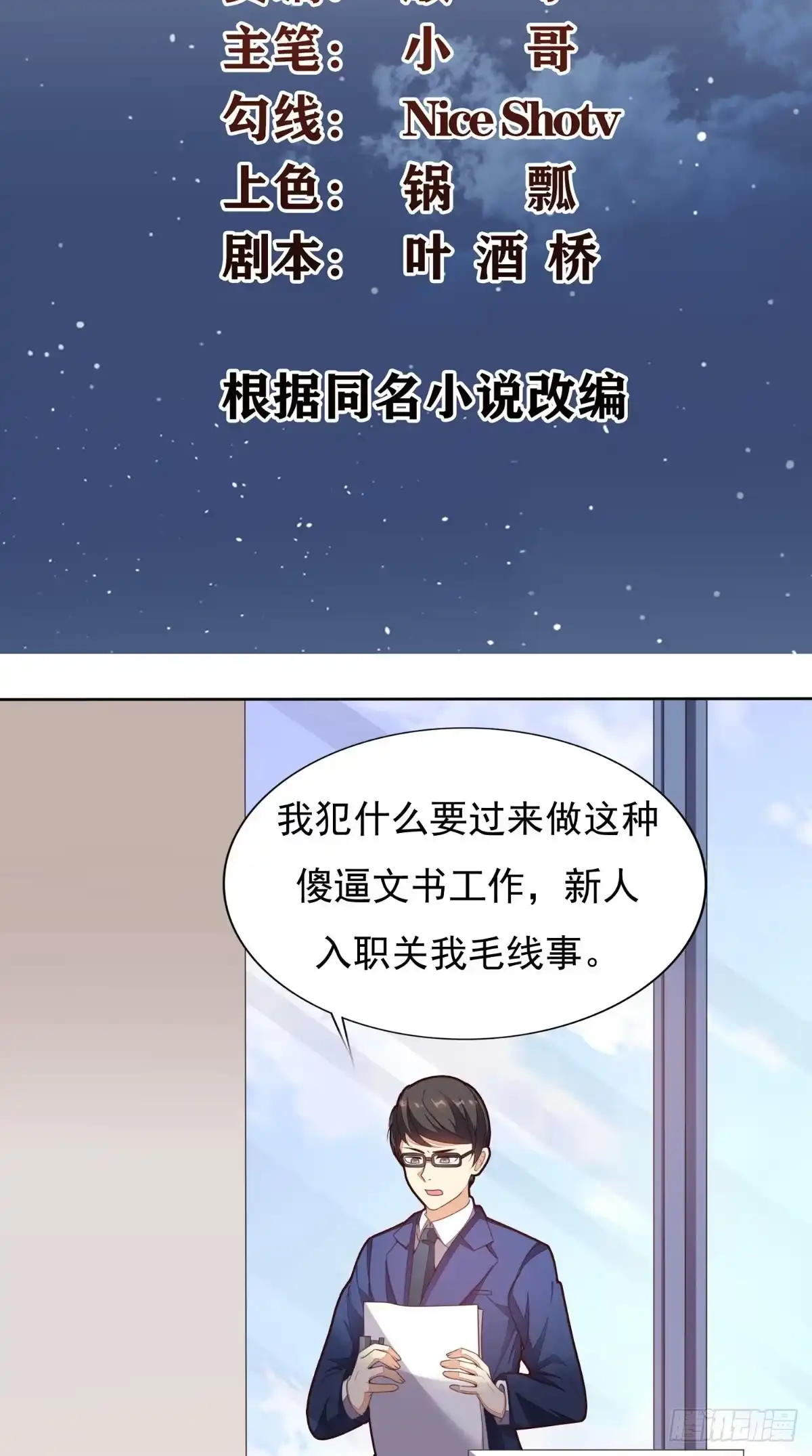 《超级微信》第5话 结仇 第2页