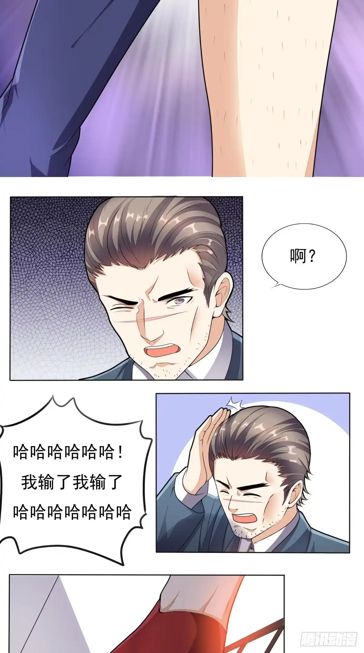 《超级微信》第5话 结仇 第17页