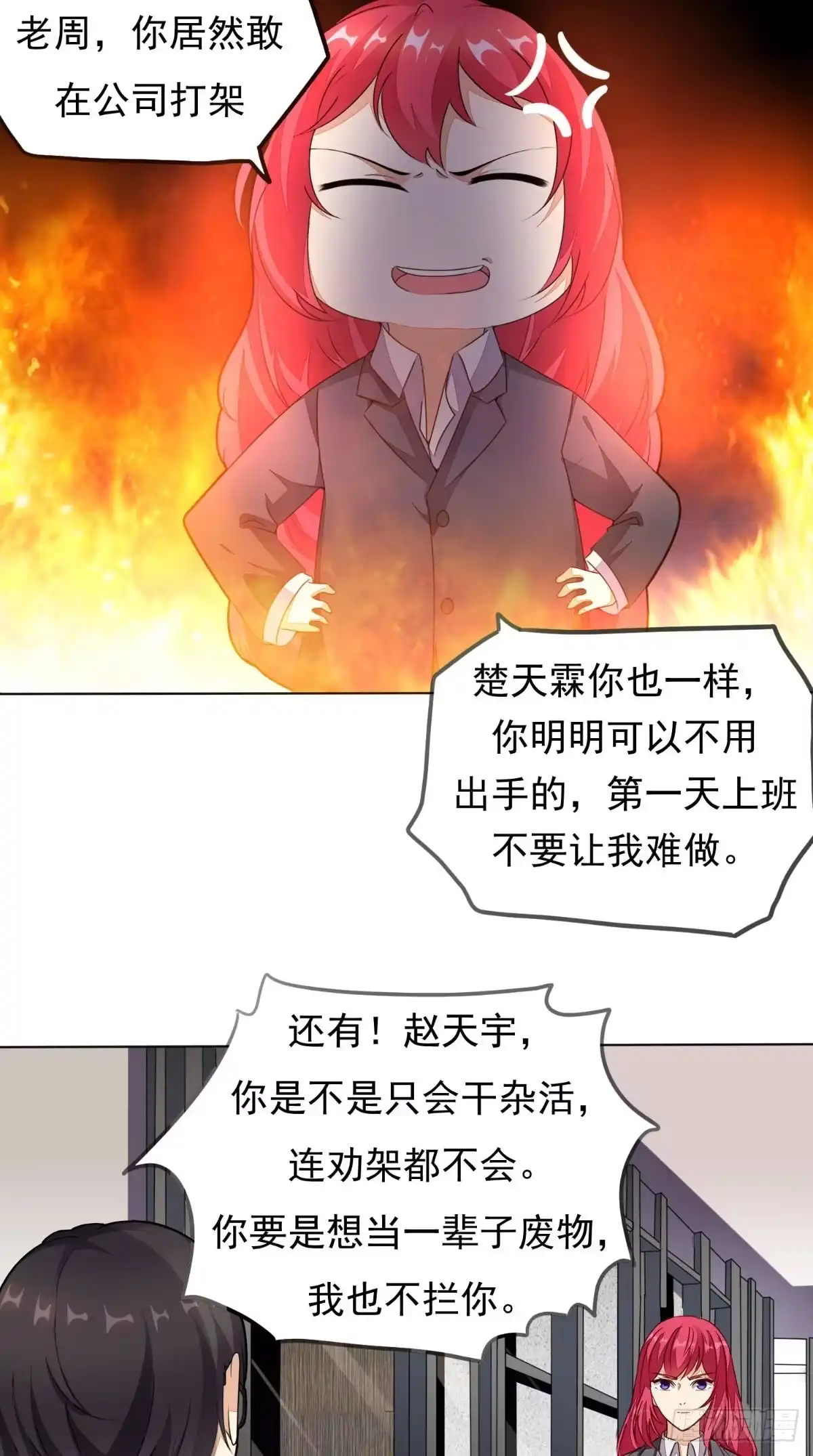 《超级微信》第5话 结仇 第21页
