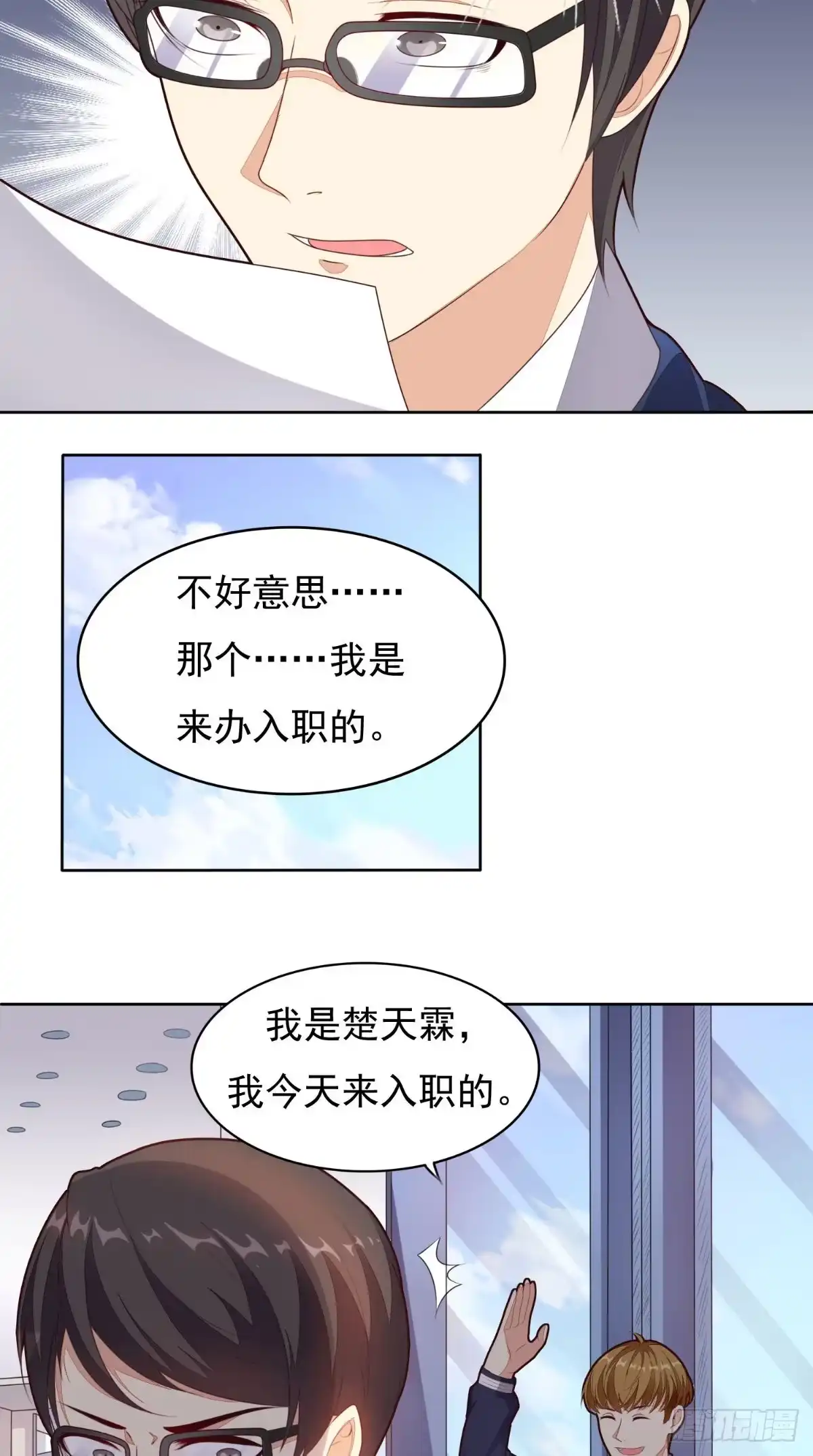 《超级微信》第5话 结仇 第4页