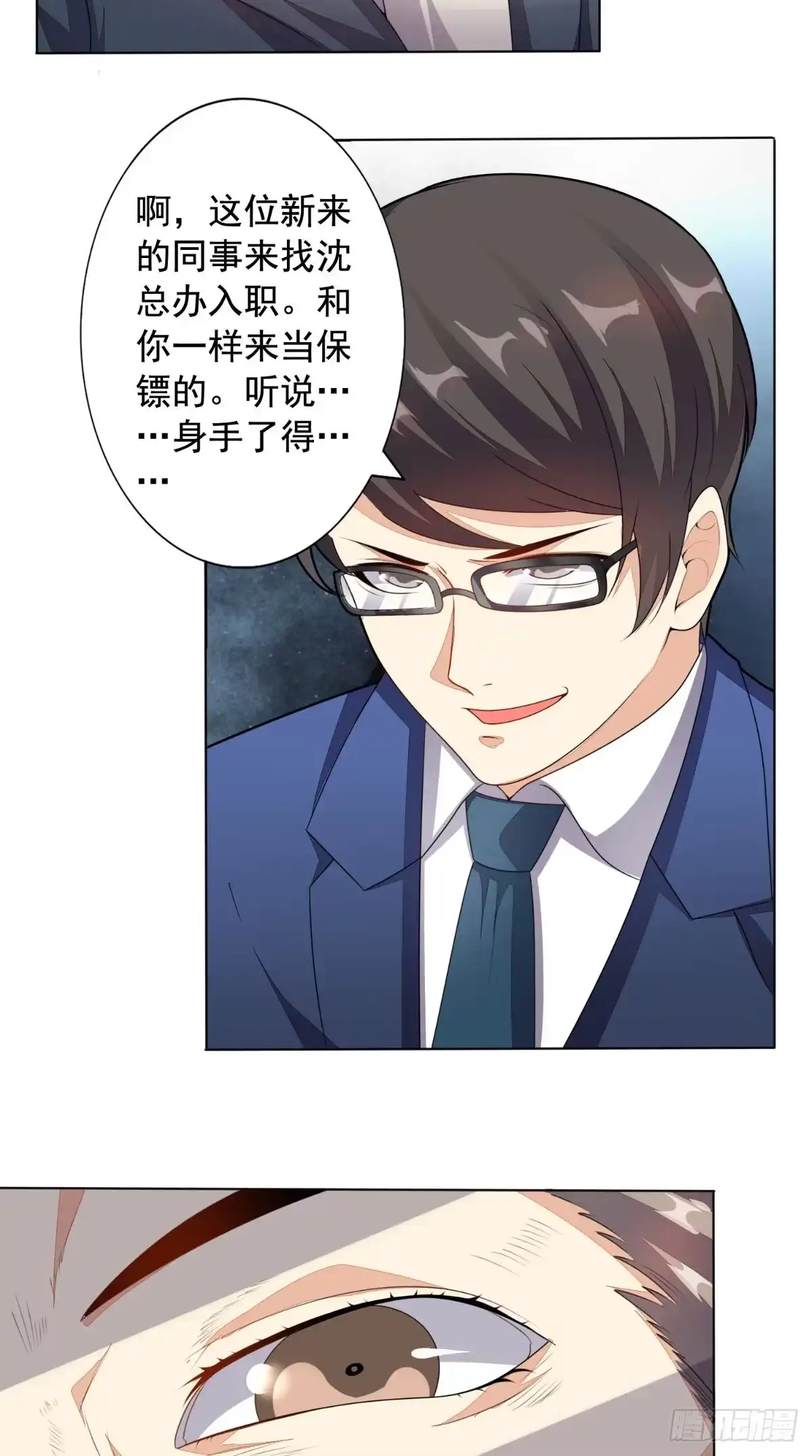 《超级微信》第5话 结仇 第8页