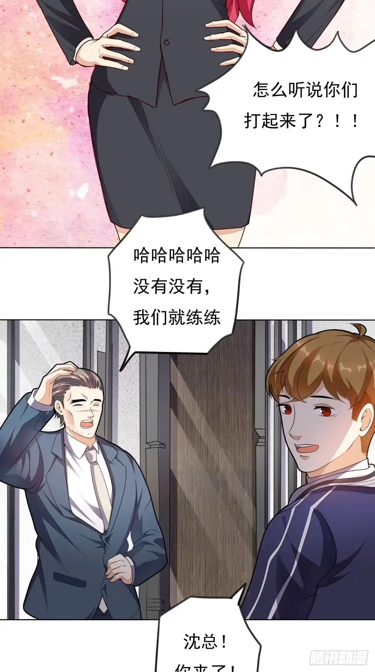 《超级微信》第5话 结仇 第19页