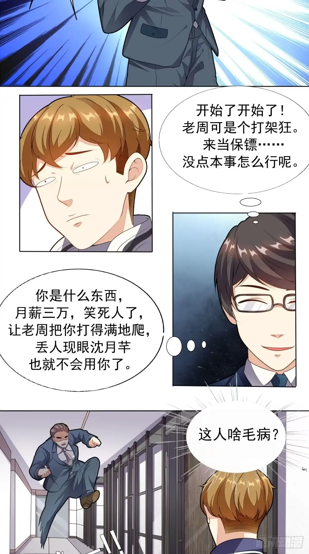《超级微信》第5话 结仇 第11页