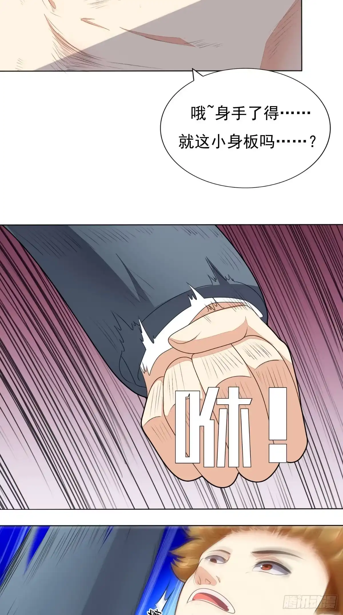 《超级微信》第5话 结仇 第9页