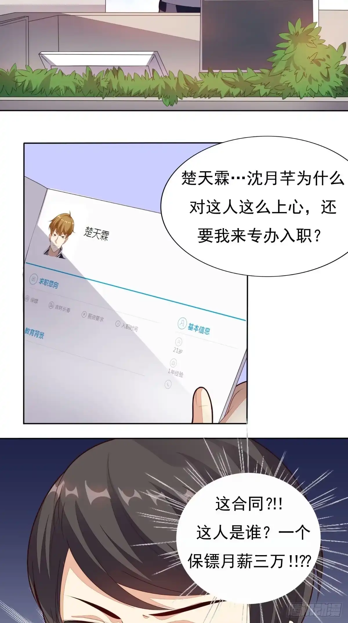 《超级微信》第5话 结仇 第3页