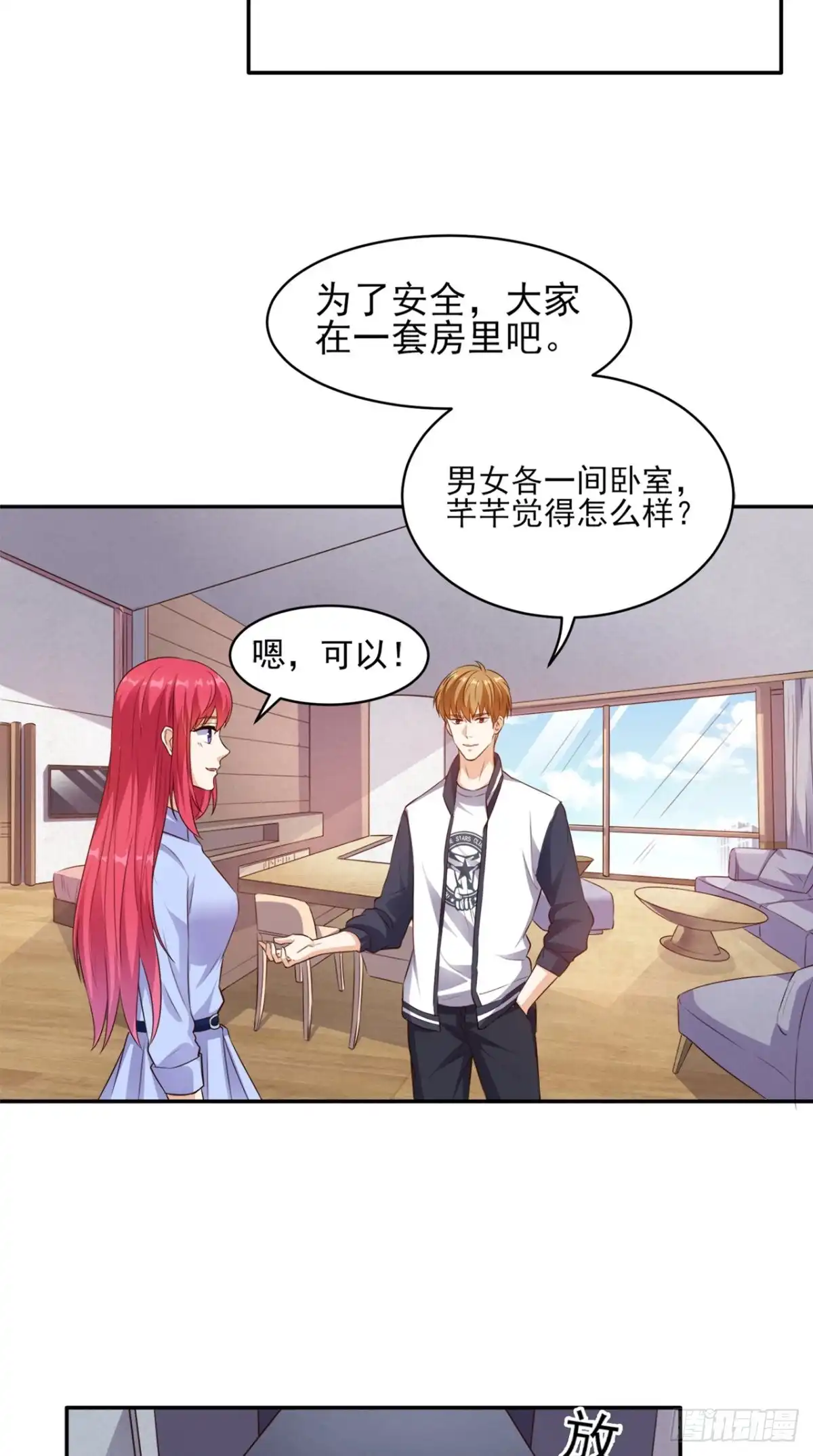 《超级微信》第58话 今晚可能不太平 第3页