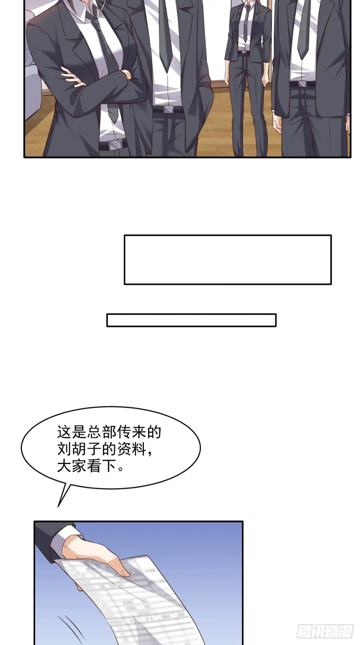 《超级微信》第58话 今晚可能不太平 第9页