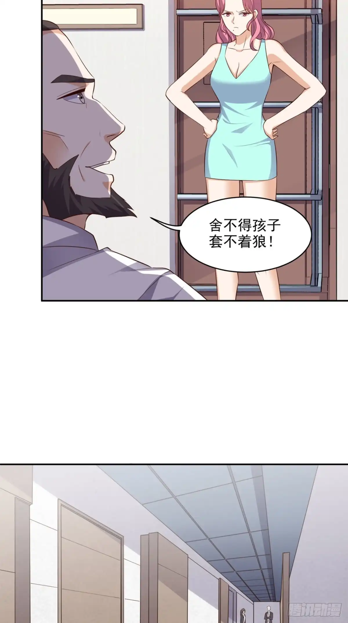 《超级微信》第58话 今晚可能不太平 第23页