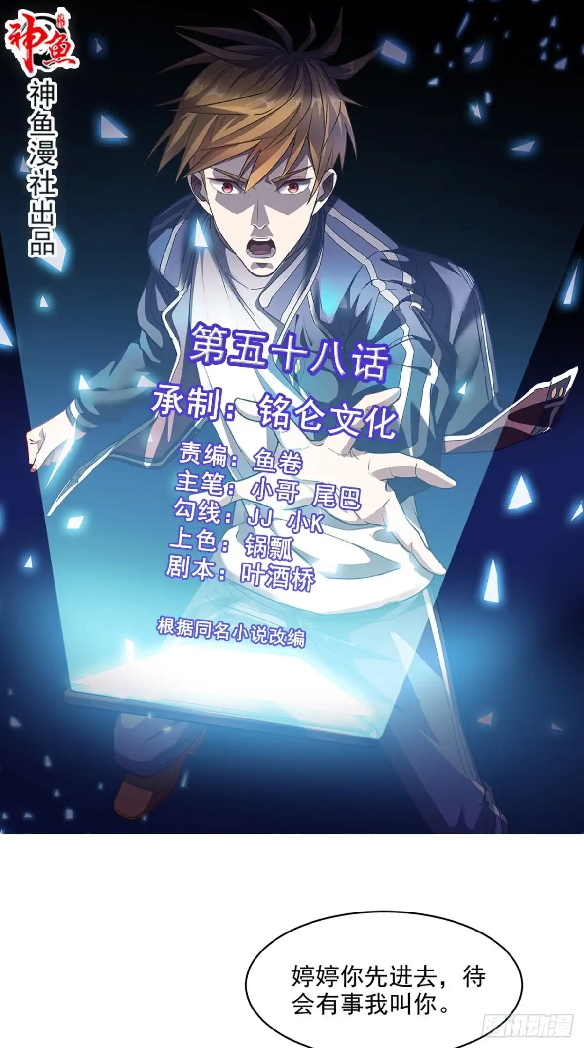 《超级微信》第58话 今晚可能不太平 第1页