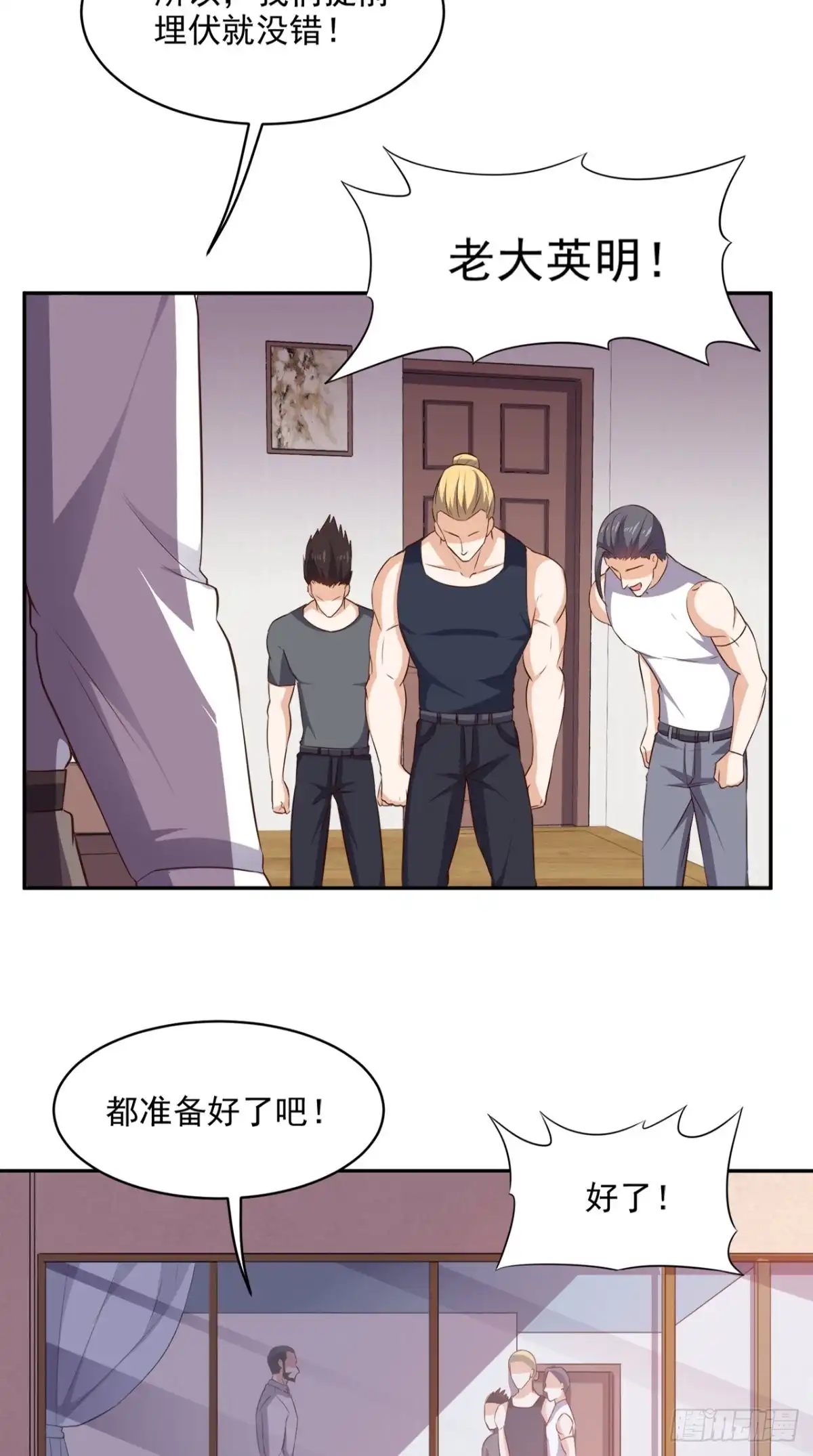 《超级微信》第58话 今晚可能不太平 第18页