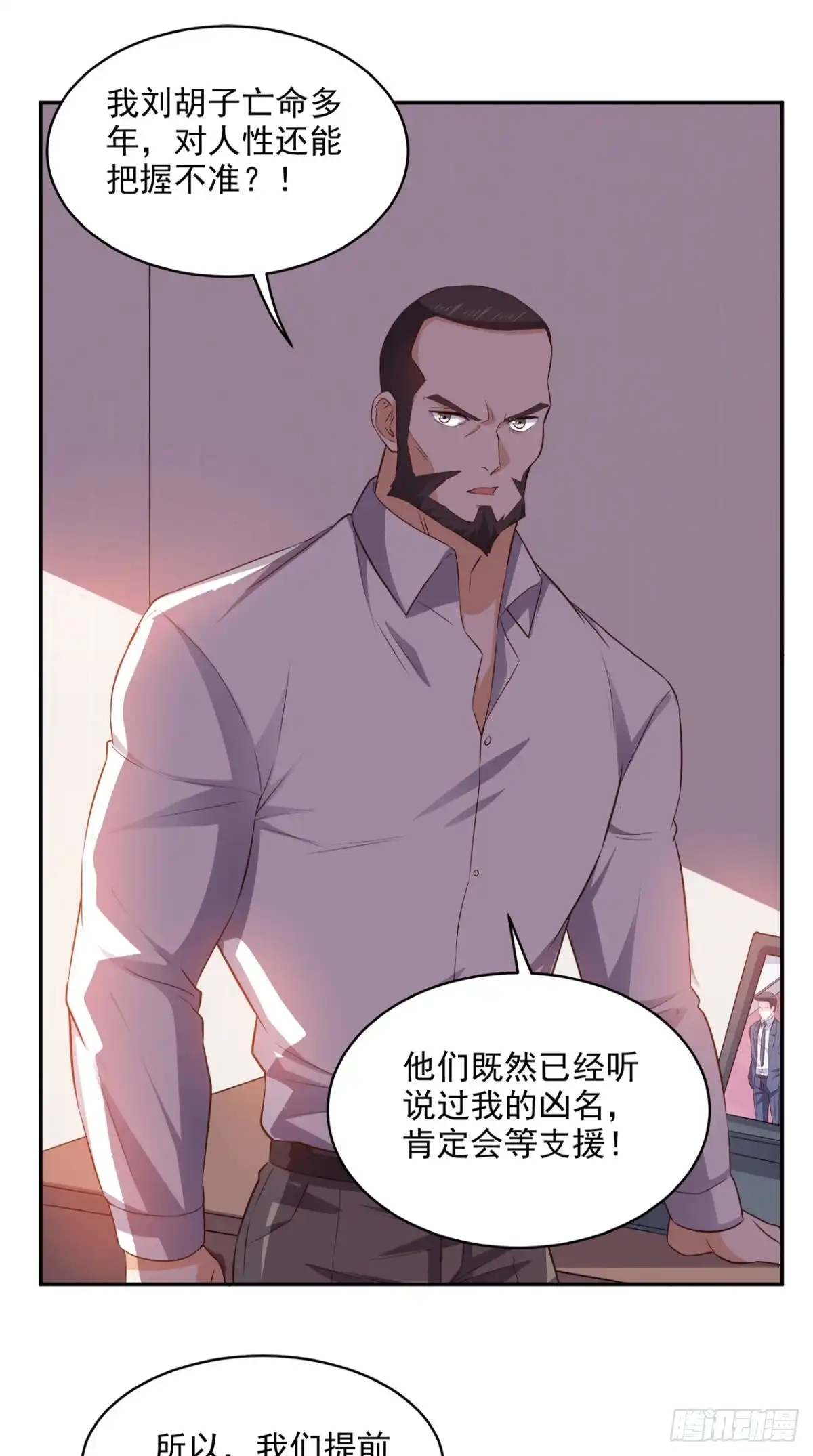 《超级微信》第58话 今晚可能不太平 第17页
