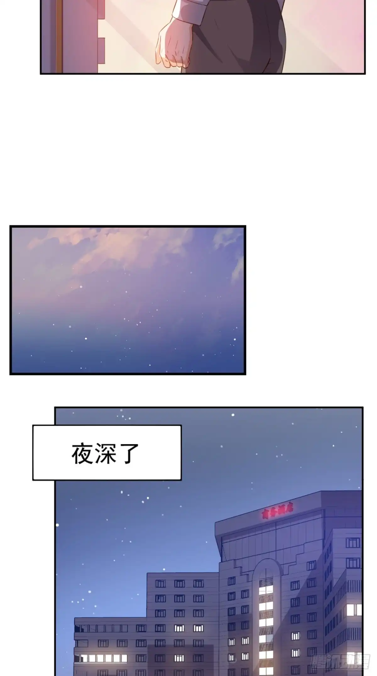 《超级微信》第58话 今晚可能不太平 第20页