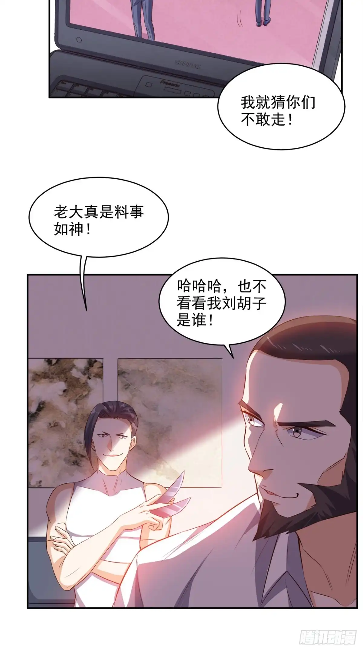 《超级微信》第58话 今晚可能不太平 第16页
