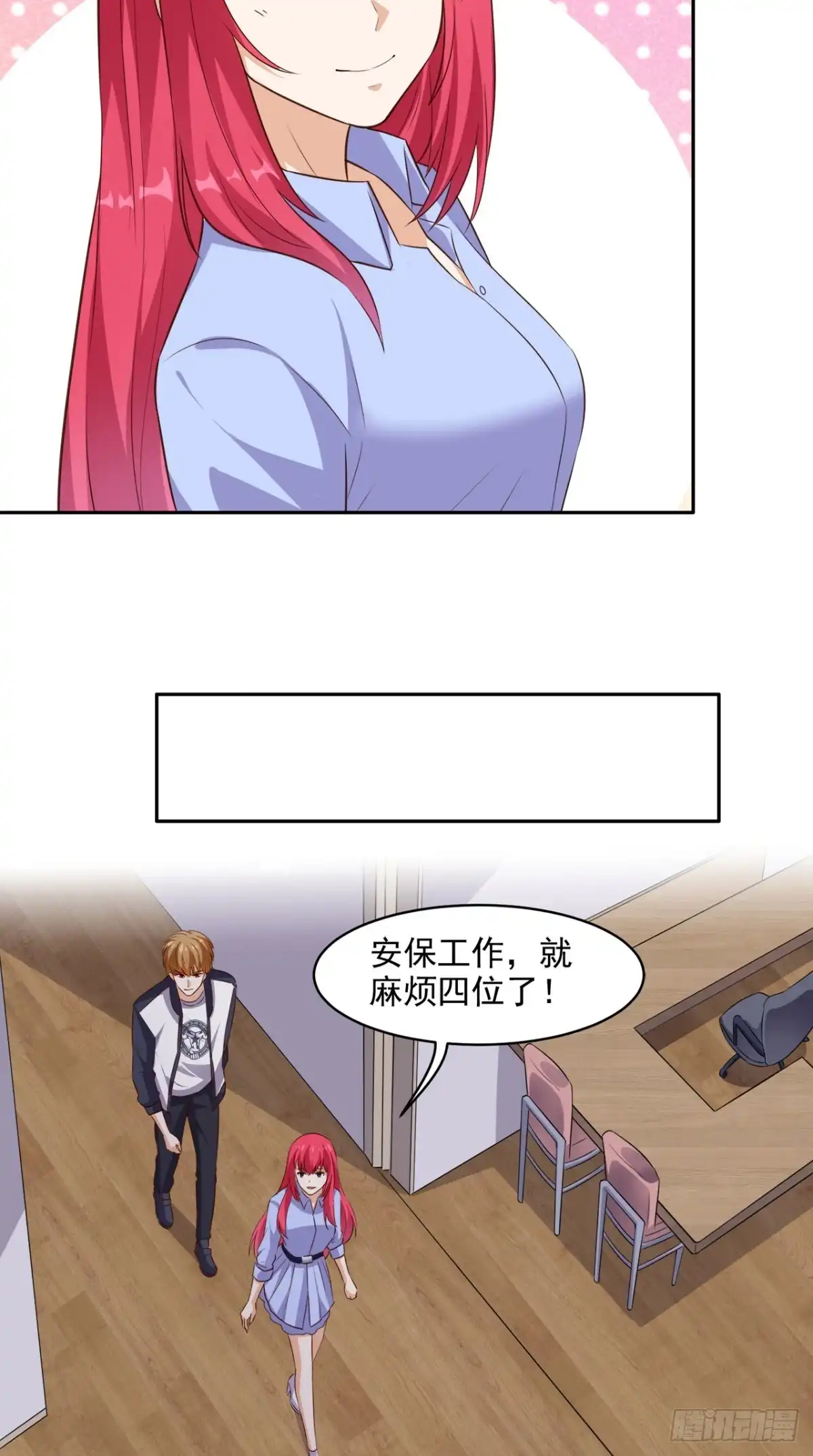 《超级微信》第58话 今晚可能不太平 第7页