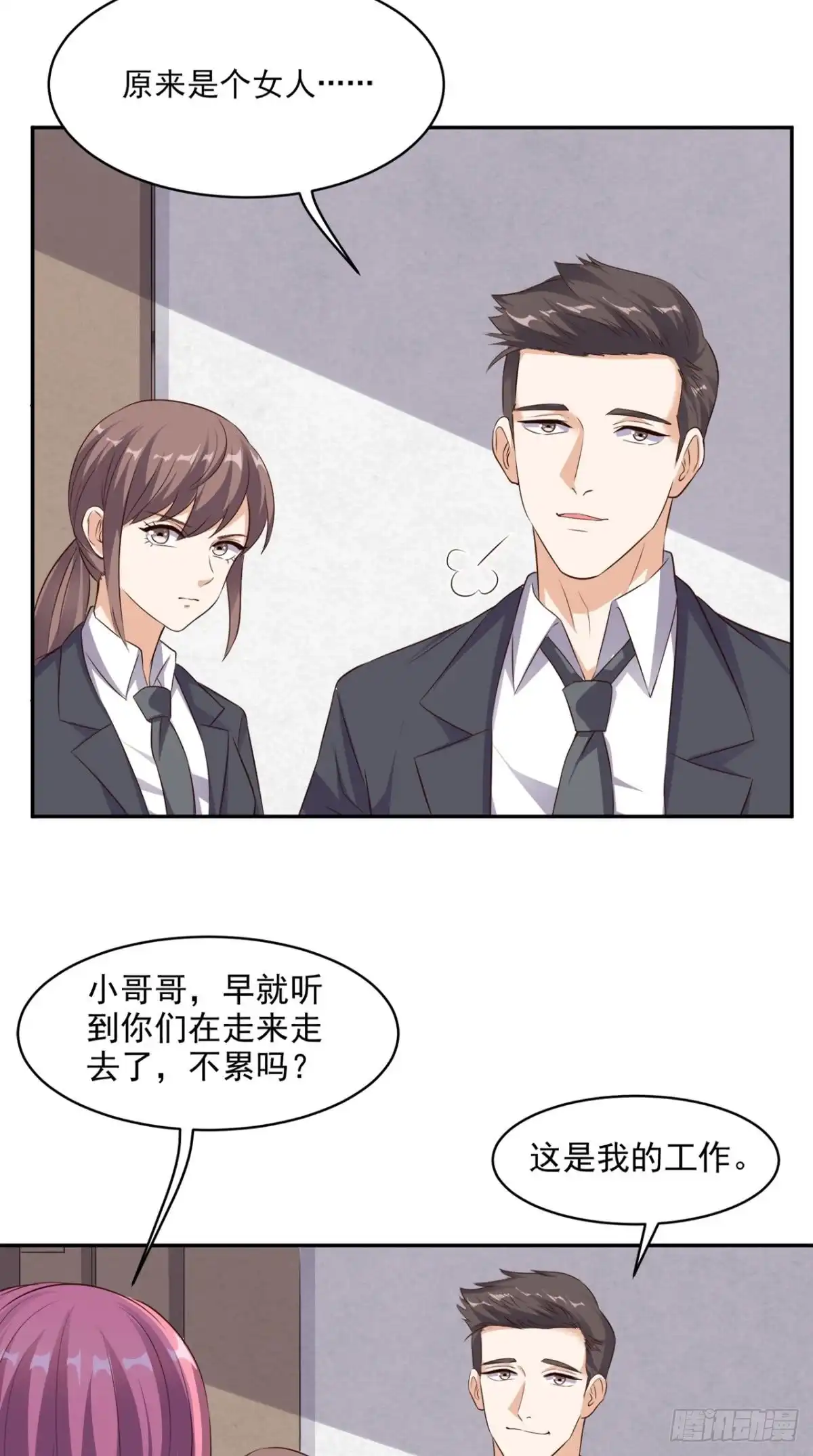 《超级微信》第58话 今晚可能不太平 第27页