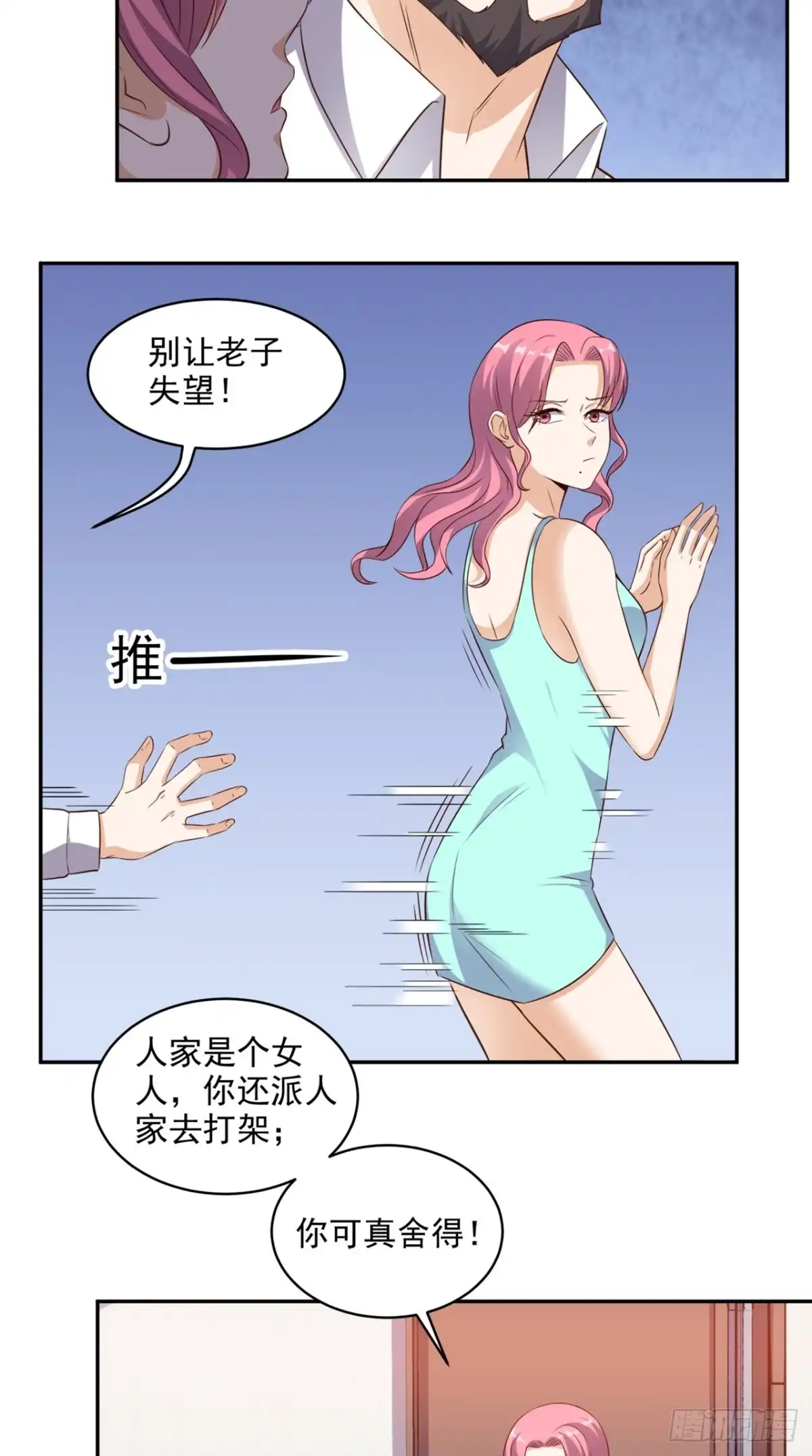 《超级微信》第58话 今晚可能不太平 第22页