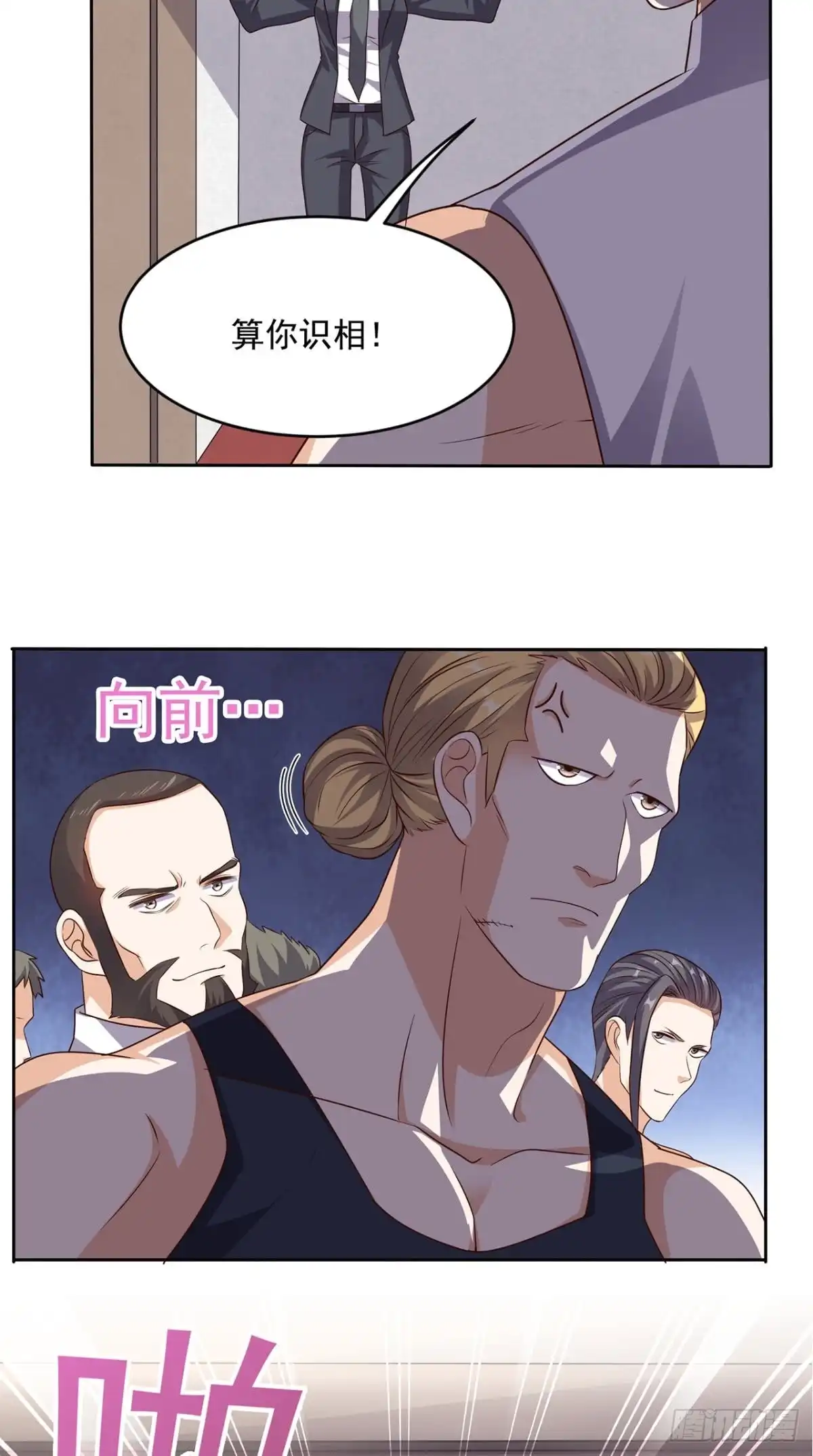 《超级微信》第59话 强敌来袭 第13页