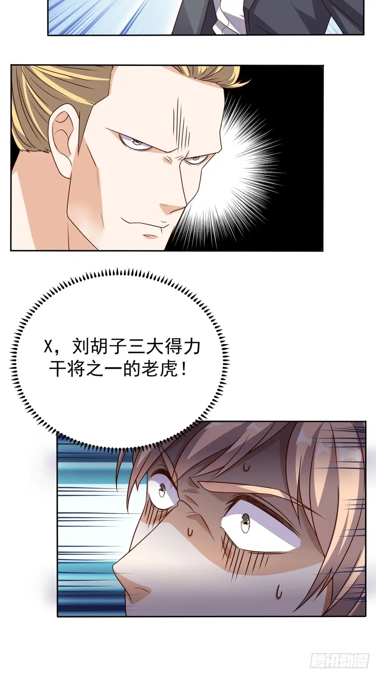 《超级微信》第59话 强敌来袭 第16页