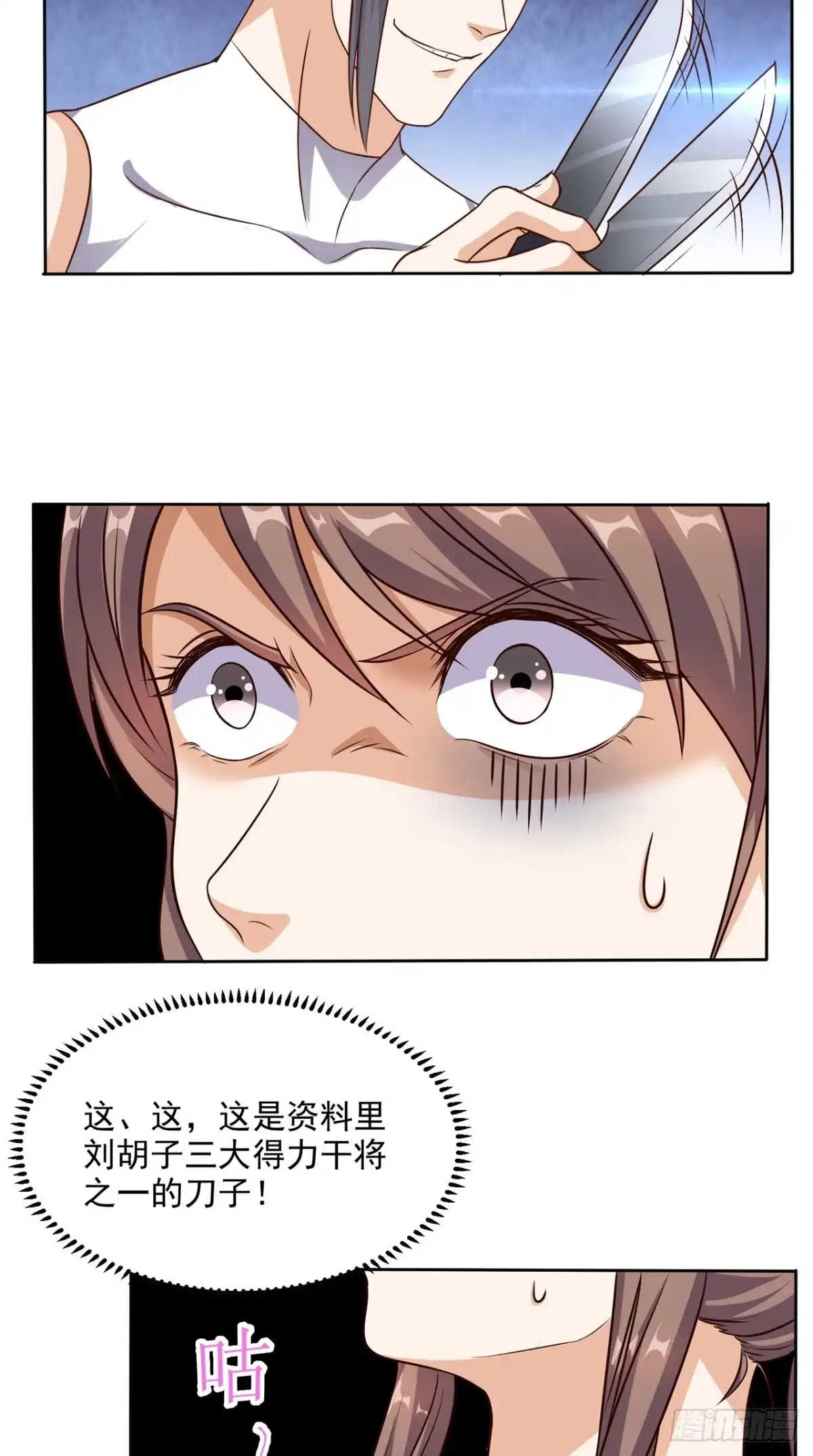 《超级微信》第59话 强敌来袭 第10页