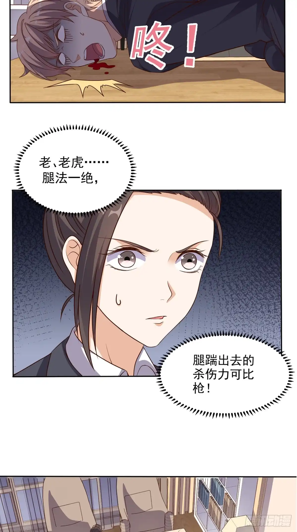 《超级微信》第59话 强敌来袭 第22页
