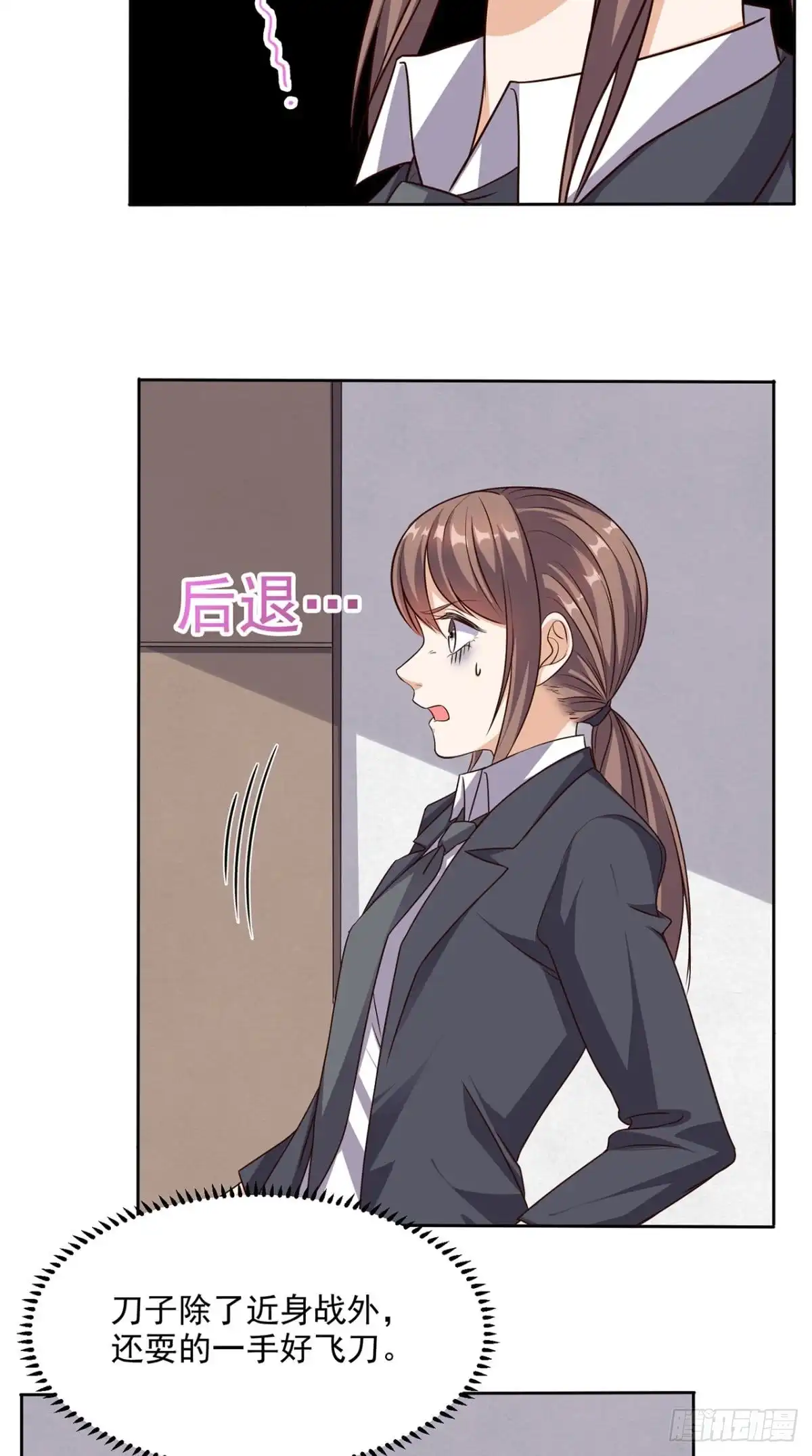 《超级微信》第59话 强敌来袭 第11页