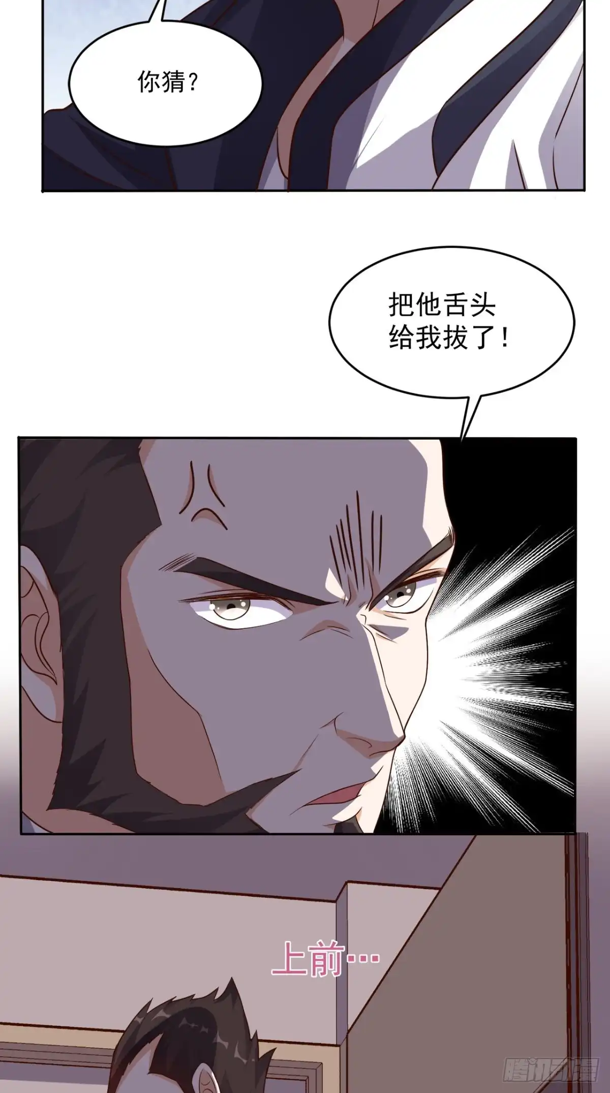 《超级微信》第60话 威胁我是没用的 第11页