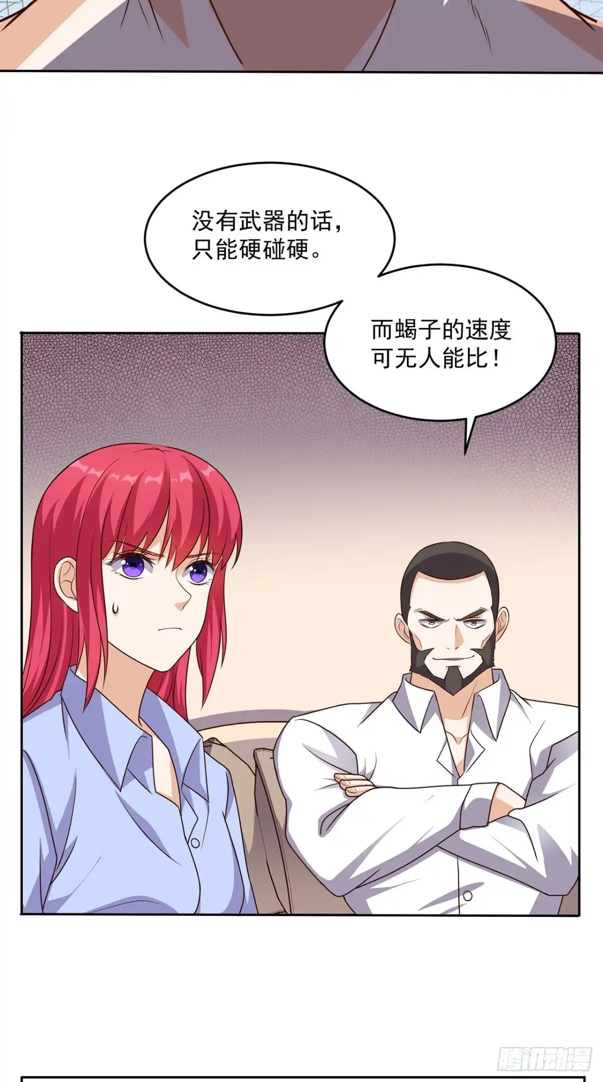 《超级微信》第60话 威胁我是没用的 第14页
