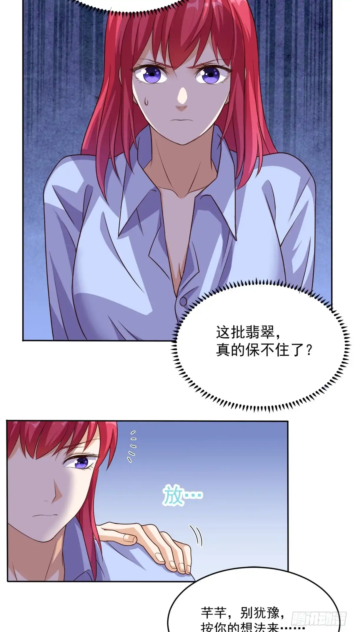 《超级微信》第60话 威胁我是没用的 第2页