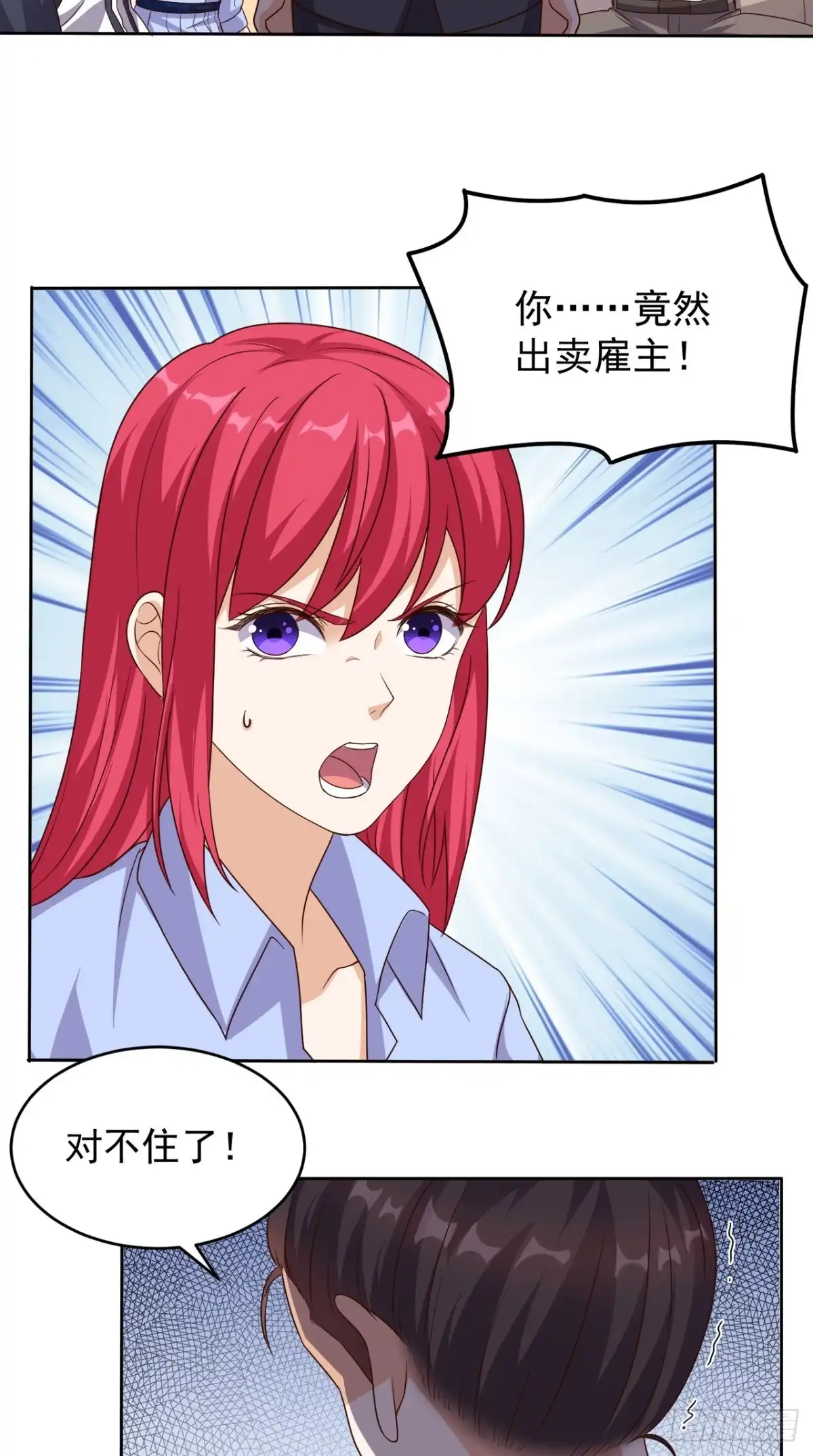 《超级微信》第60话 威胁我是没用的 第6页