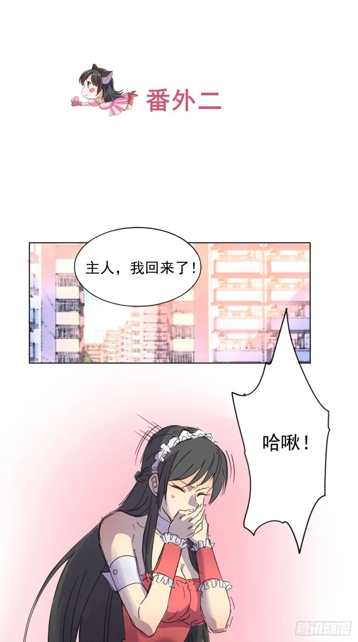 《超级微信》番外 薛婷婷 第1页
