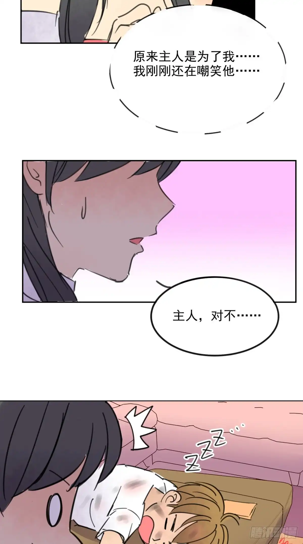《超级微信》番外 薛婷婷 第22页