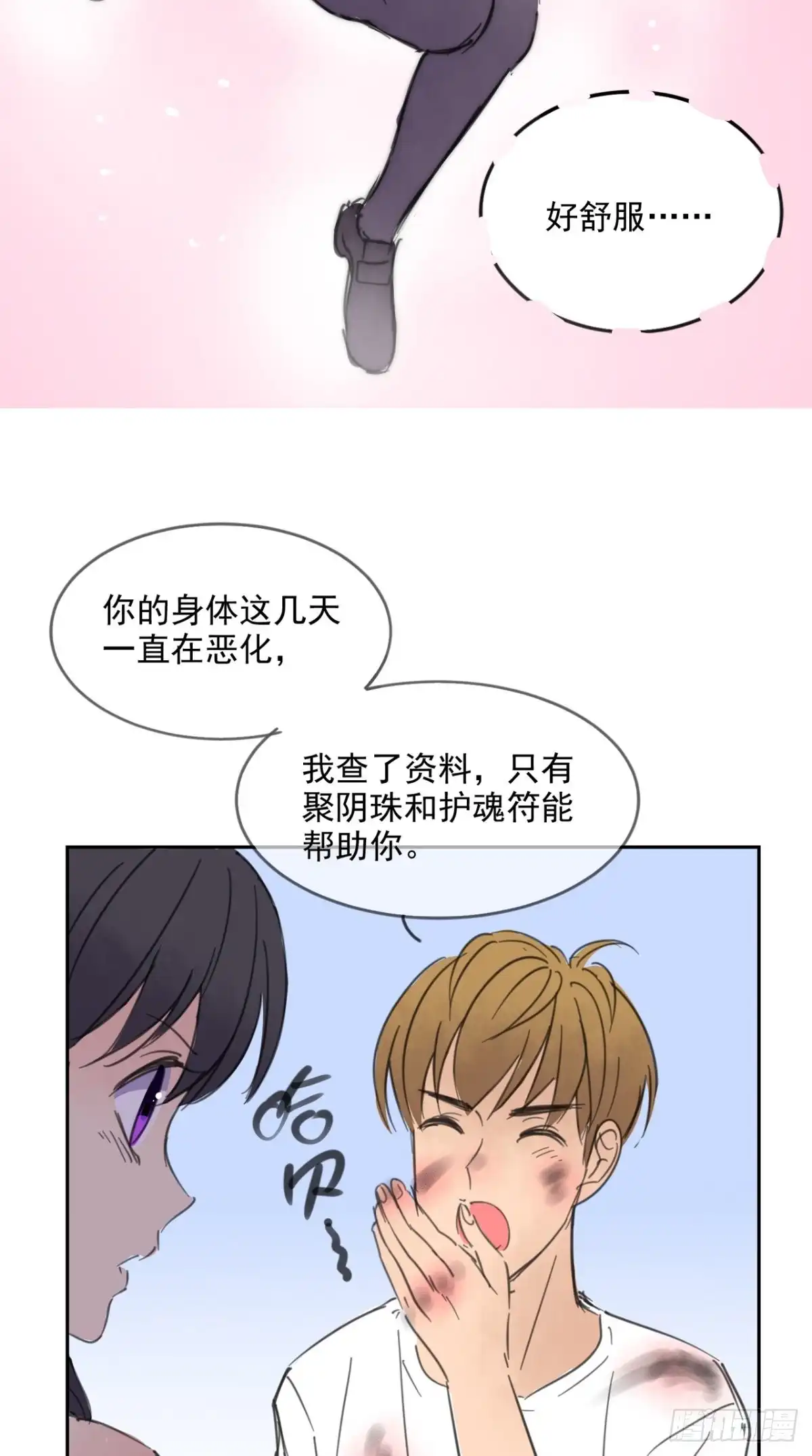 《超级微信》番外 薛婷婷 第20页