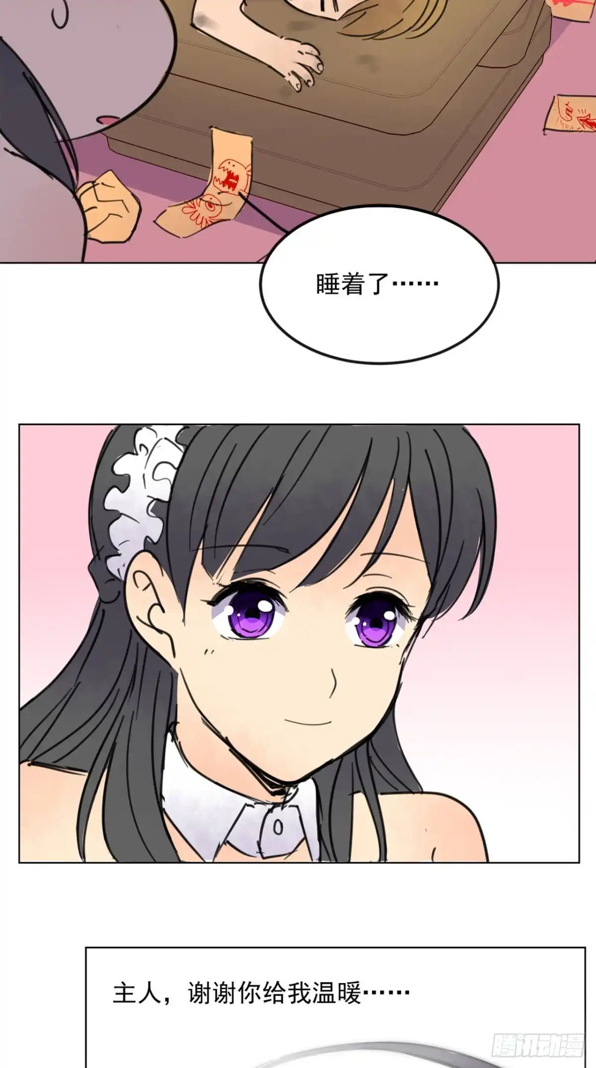 《超级微信》番外 薛婷婷 第23页