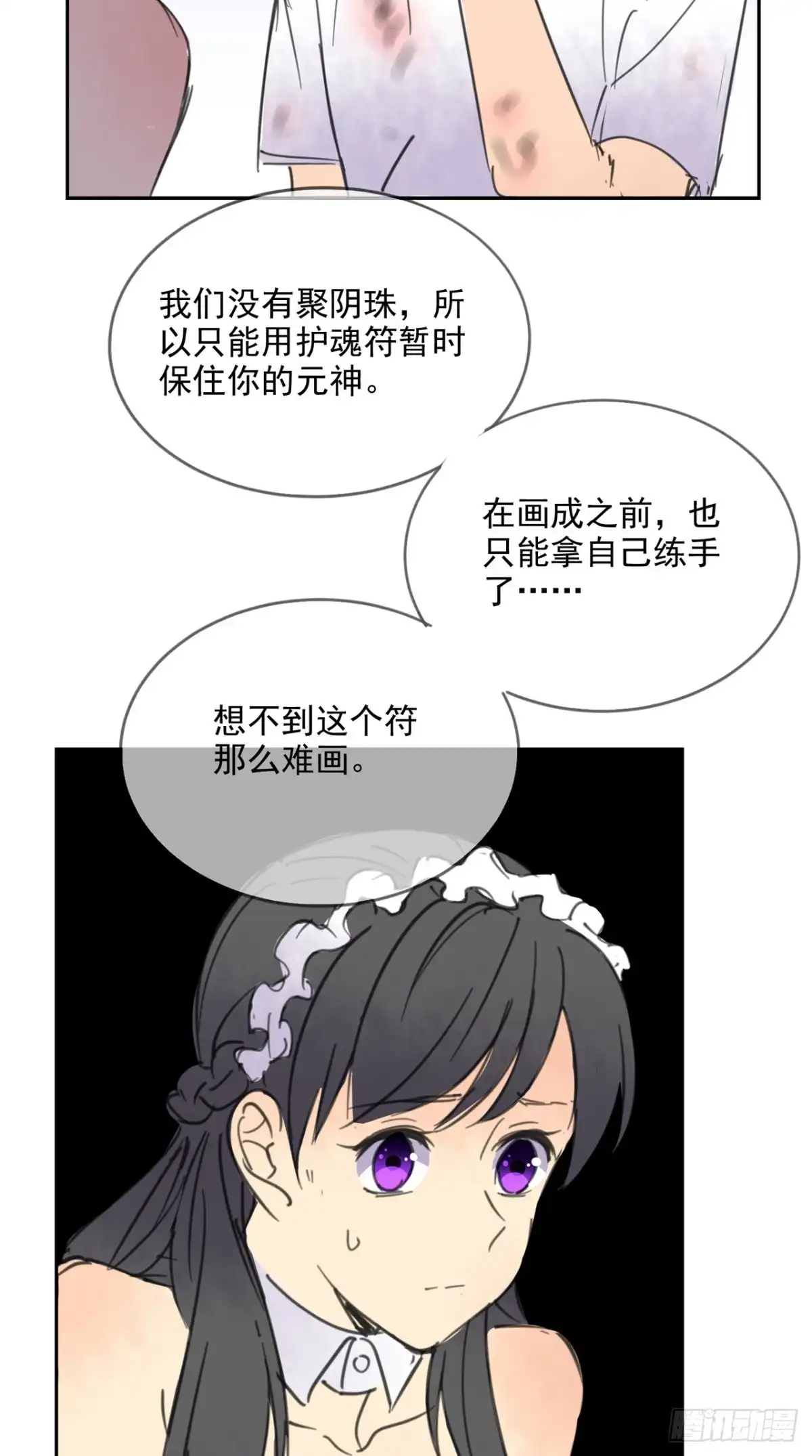 《超级微信》番外 薛婷婷 第21页