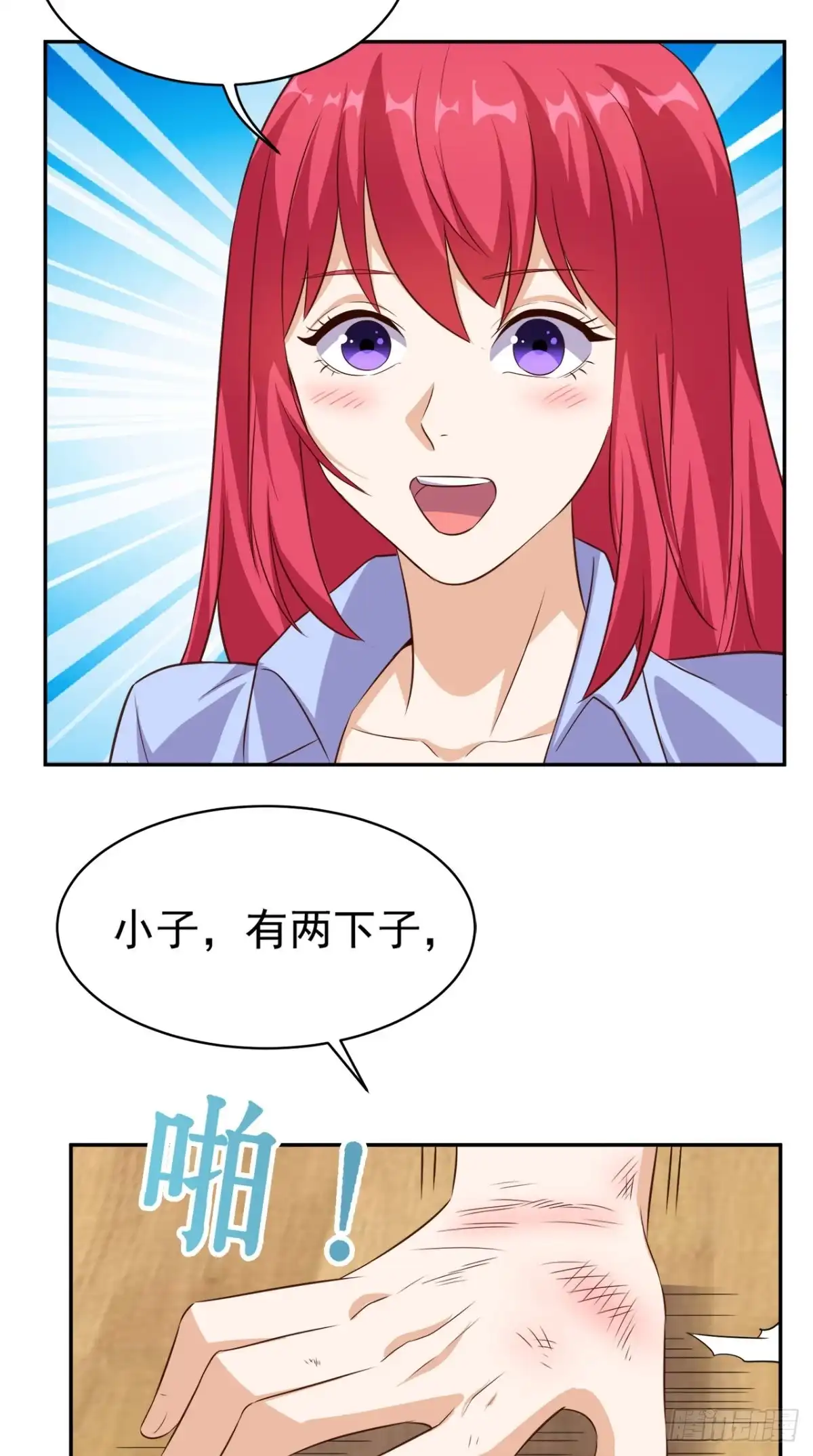 《超级微信》第61话 八极拳 第35页