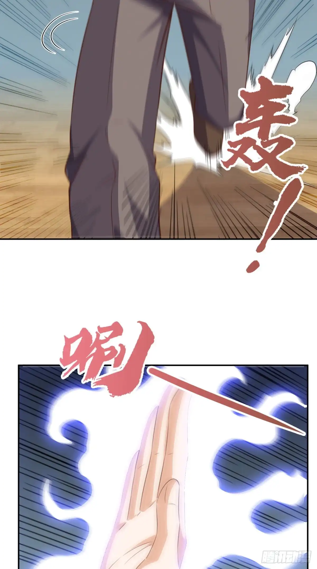 《超级微信》第61话 八极拳 第26页