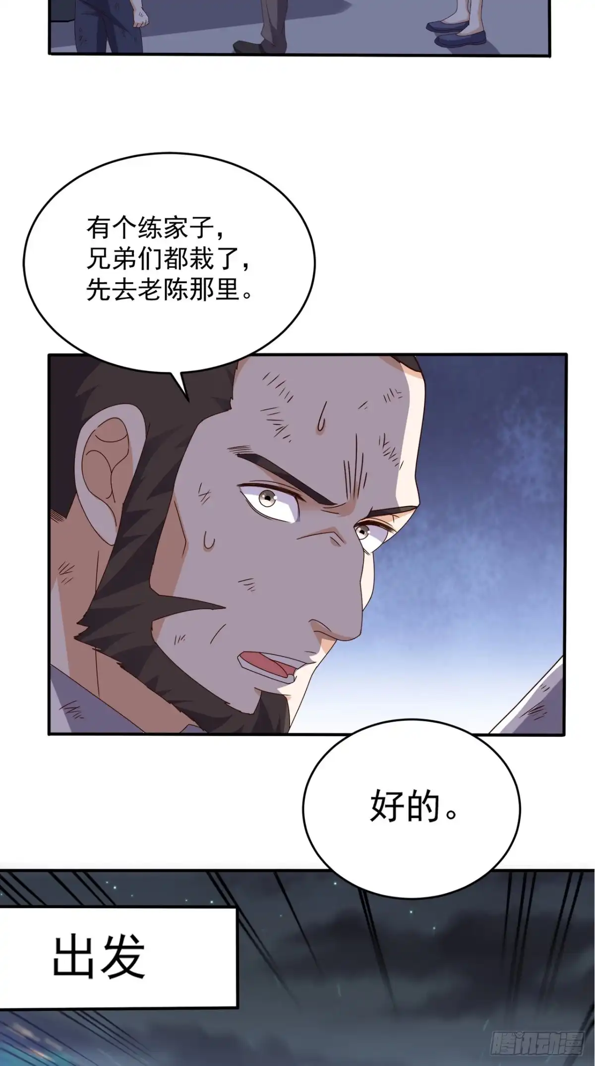 《超级微信》第62话 给他们点颜色瞧瞧 第24页