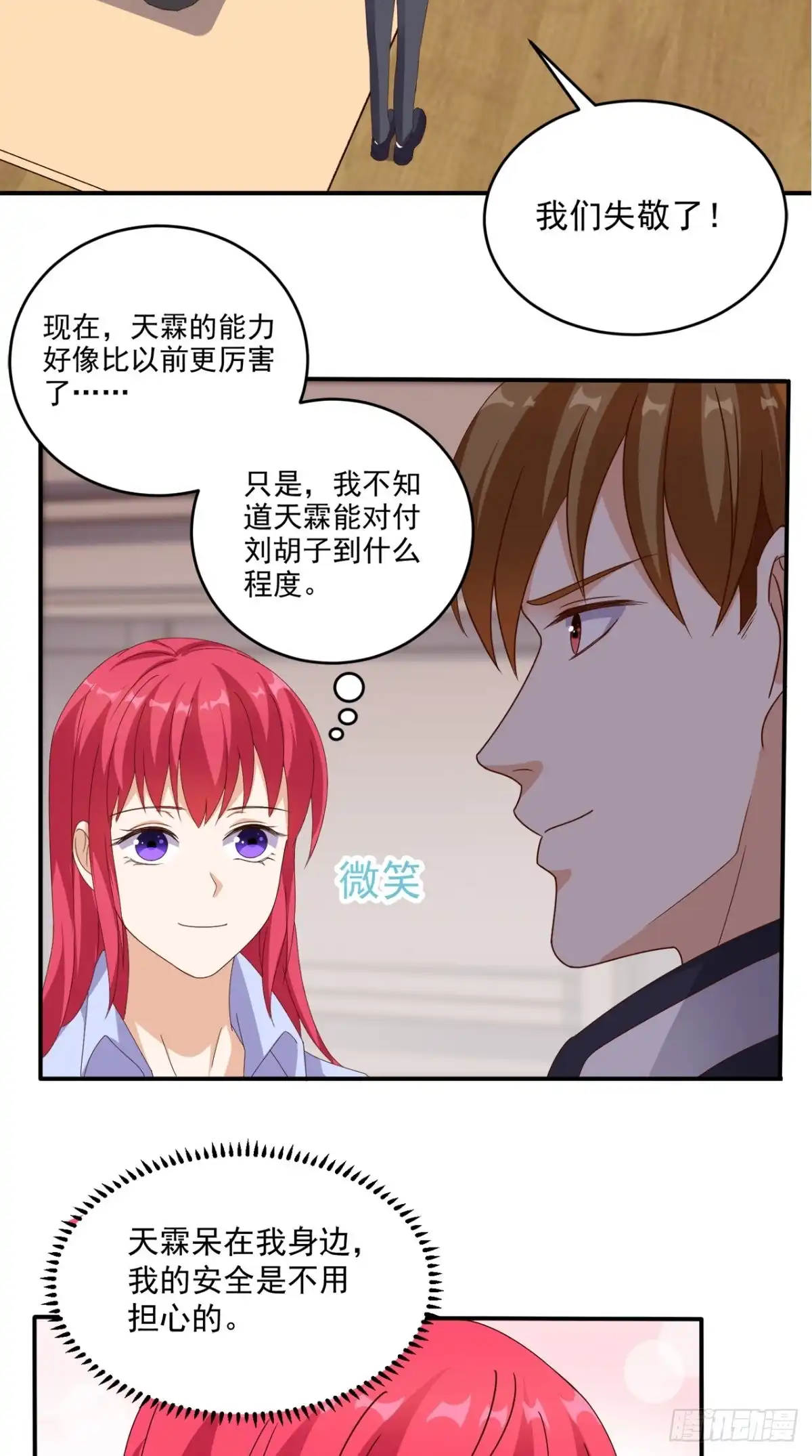 《超级微信》第62话 给他们点颜色瞧瞧 第15页