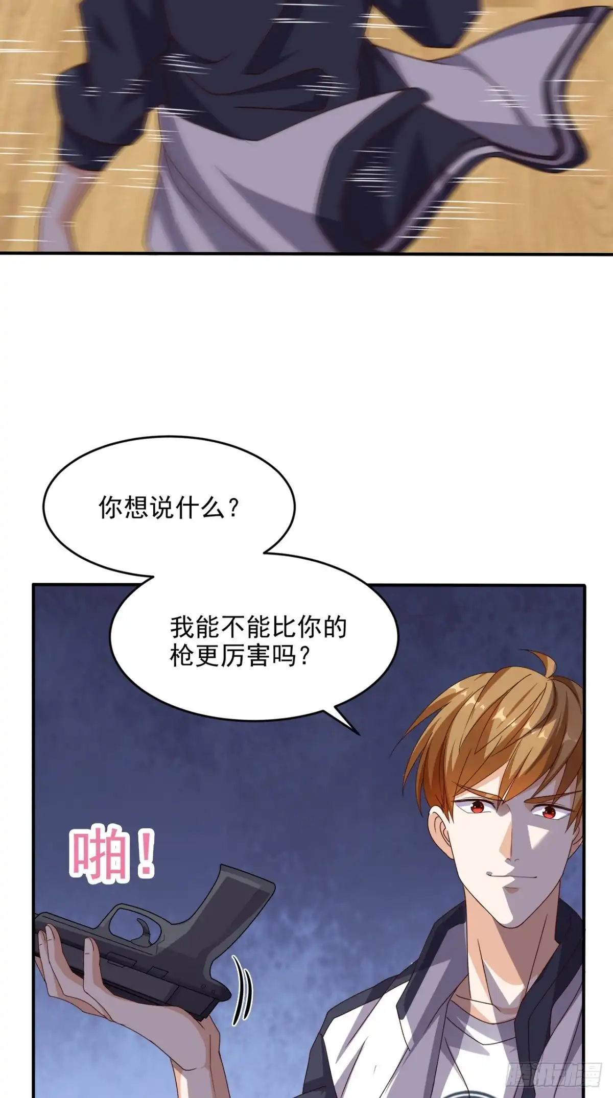 《超级微信》第62话 给他们点颜色瞧瞧 第6页