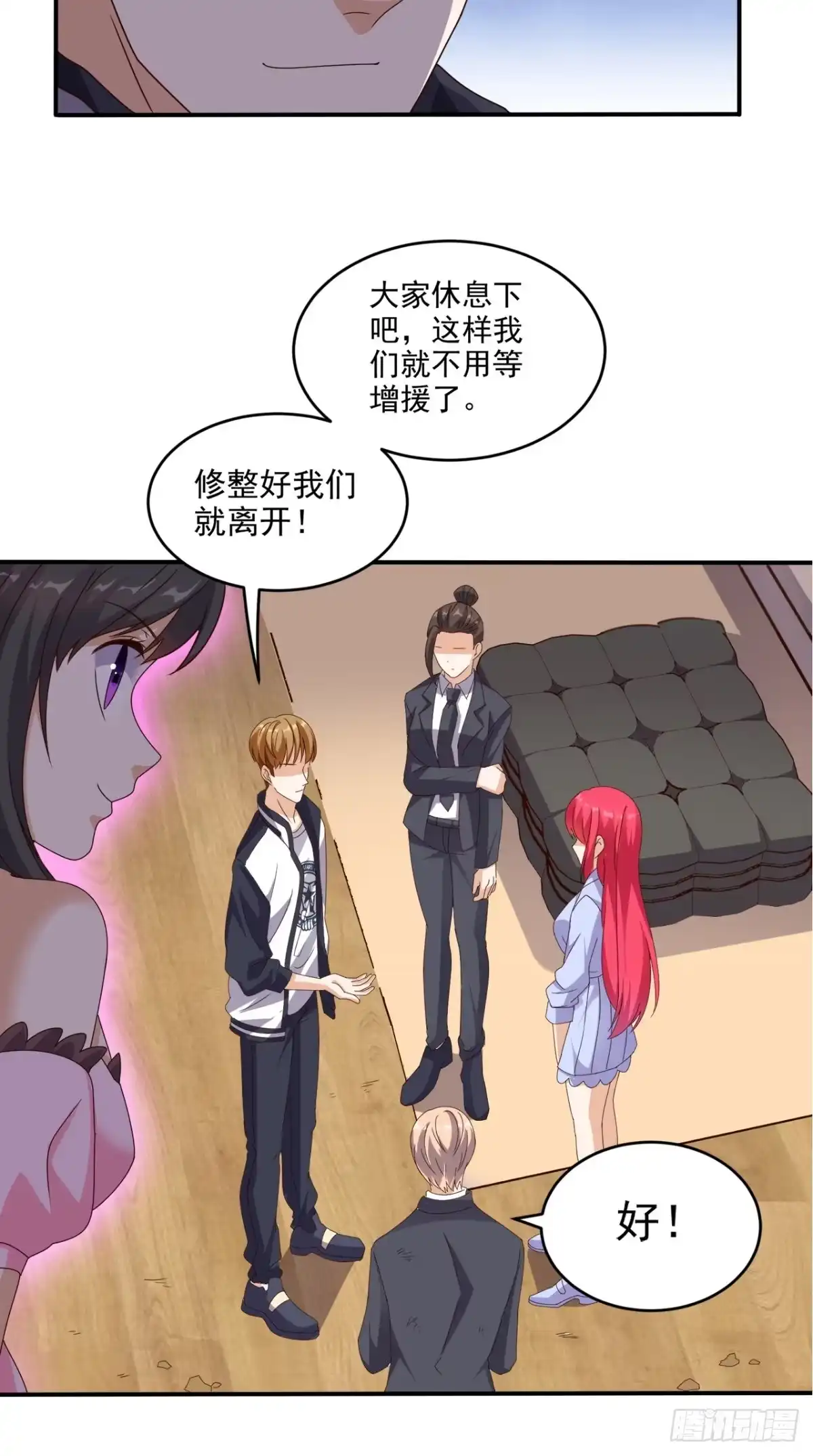 《超级微信》第62话 给他们点颜色瞧瞧 第18页