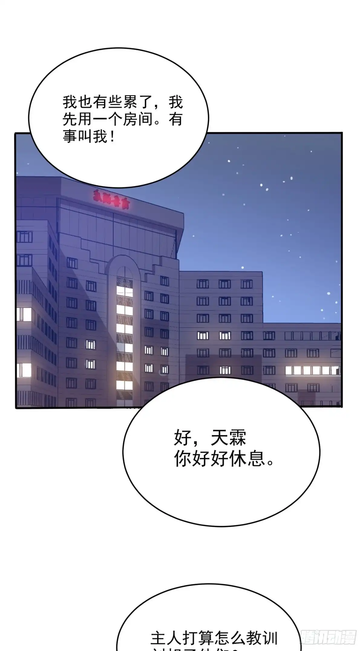 《超级微信》第62话 给他们点颜色瞧瞧 第19页
