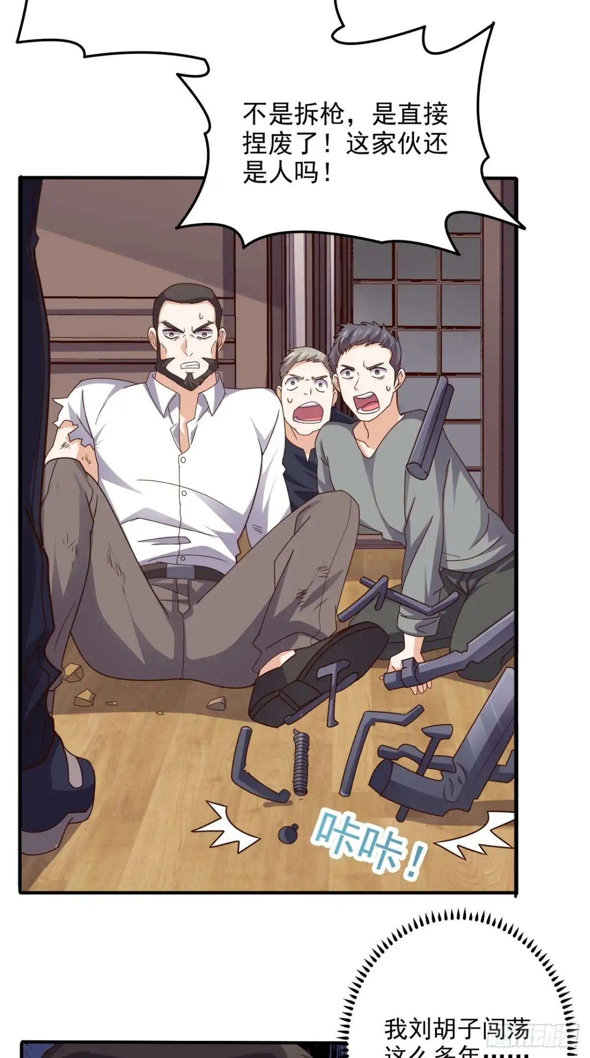 《超级微信》第62话 给他们点颜色瞧瞧 第8页