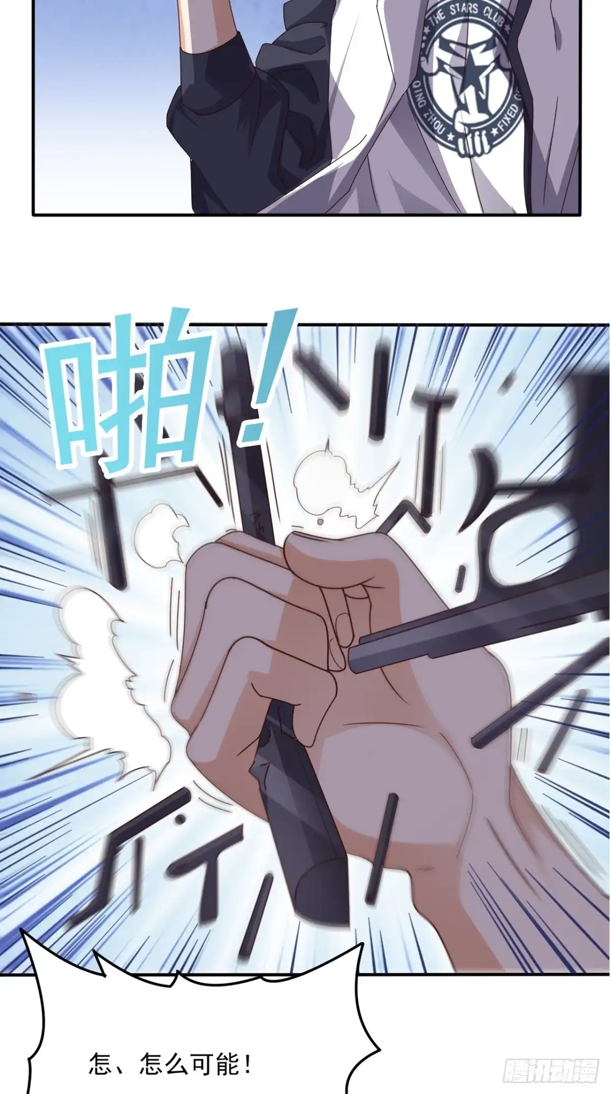 《超级微信》第62话 给他们点颜色瞧瞧 第7页