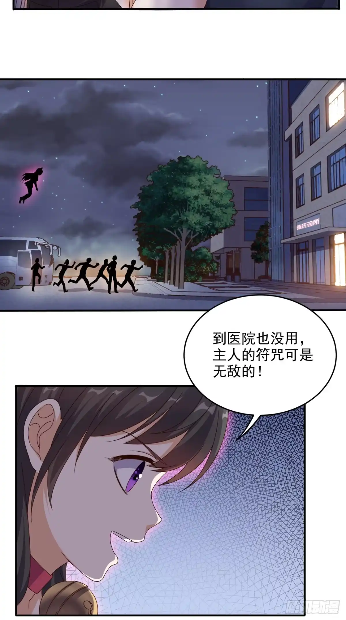 《超级微信》第63话 悔恨符 第13页
