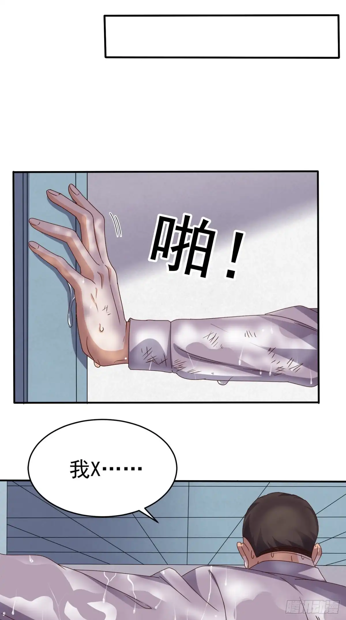 《超级微信》第63话 悔恨符 第14页